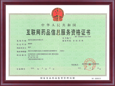 互聯(lián)網(wǎng)信息服務(wù)榮譽資質(zhì) 企業(yè)實力與信譽的權(quán)威認(rèn)證