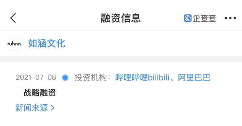 如涵文化一員工猝死，企查查顯示其曾獲阿里、B站、商務(wù)信息咨詢?nèi)酵顿Y